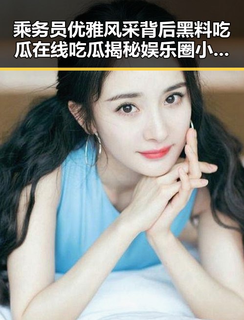 乘务员优雅风采背后黑料吃瓜在线吃瓜揭秘娱乐圈小透明的反差人生